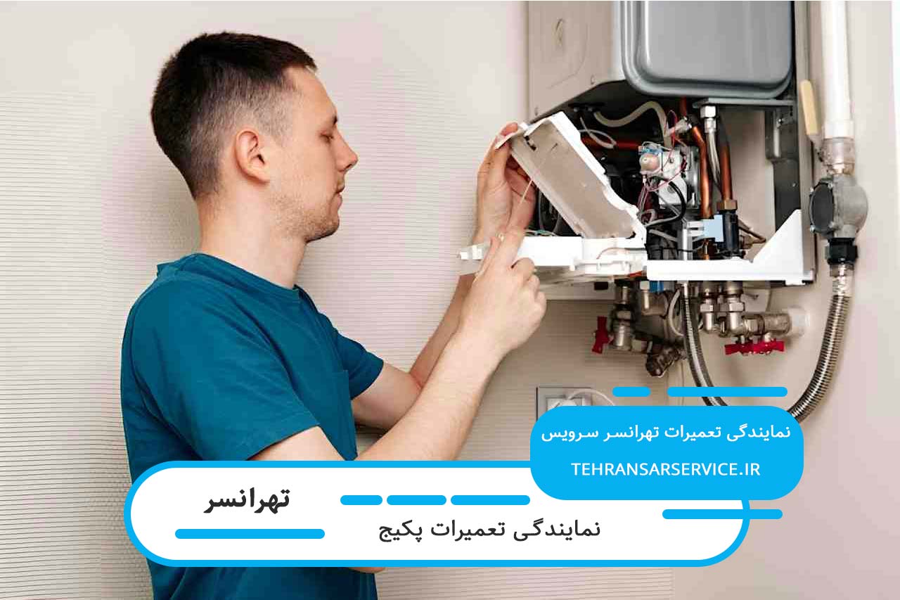 تخصص و تجربه تهرانسر سرویس در تعمیر انواع پکیج های موجود در بازار
