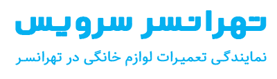 تهرانسر سرویس